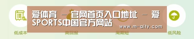 爱体育 - 官网首页入口地址 - 爱SPORTS中国官方网站